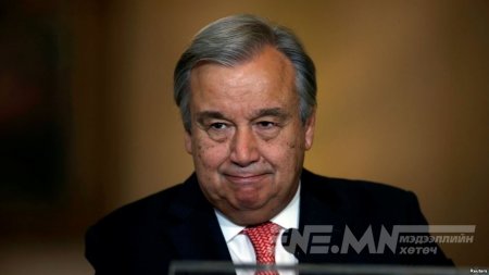 Антониу Гутерреш НҮБ-ын дараагийн ерөнхий нарийн бичгийн даргаар сонгогдлоо