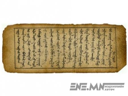 Эрдэмтэд Чингис хааны гар бичмэл, захиасыг, олж тайллаа