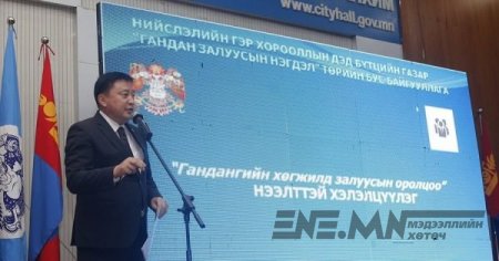  Гандан орчмын дахин төлөвлөлтийн талаар нээлттэй хэлэлцүүлэг боллоо
