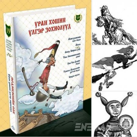 Мянгуужинг уншвал... Мянгуужин болох уу?