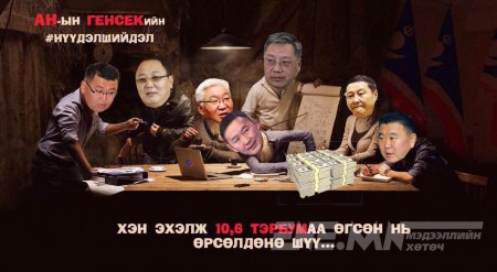 АН-ЫН ДЭНЧИН АРАЙ ДЭНДЛЭЭ