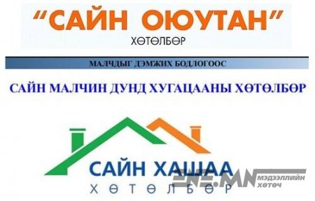 Аудитын Фокус: Хууль зөрчсөн “Сайн хөтөлбөрүүд” муу вексел болж хувирсан нь