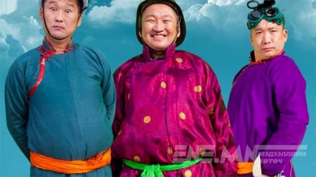  “Захиалгат Инээд”-ийн залуус “нэг аавтай”