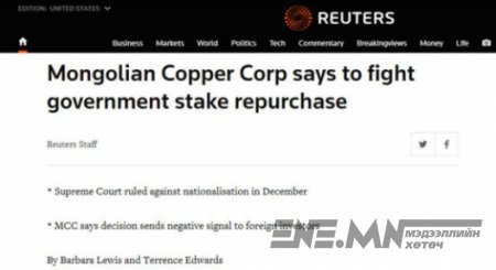 Ройтерс: Эрдэнэтийн асуудал хөрөнгө оруулагчдын анхаарлын төвд байна