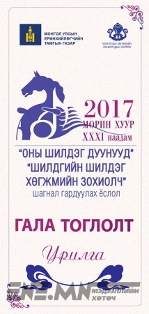 “Морин хуур 2017” наадмын Тасалбар эрэлт ихтэй байна