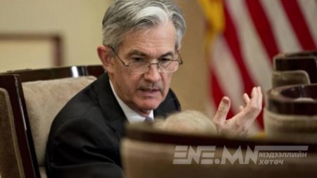 АНУ-ын холбооны нөөцийн сан хүүгийн хэмжээг өсгөнө гэв