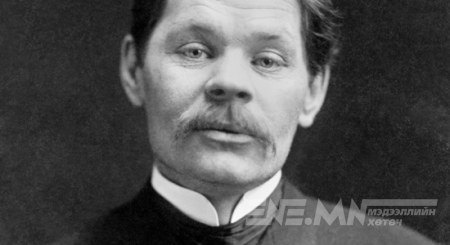 Оросын агуу зохиолч Максим Горькийгийн тухай мэдэхгүй долоон нууц