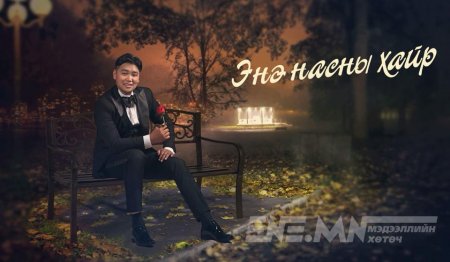 П.Идэржавхлан: Насныхаа хайрыг, ханийг зөв сонгож чадвал амьдралдаа хийж бүтээж чадахгүй зүйл гэж үгүй…