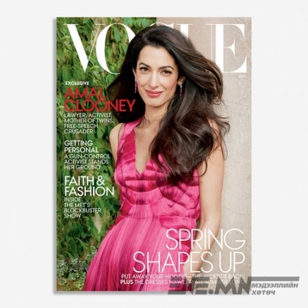 Амаль Клуни ”Vogue” сэтгүүлийг чимлээ
