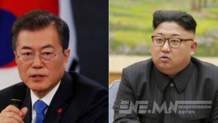 Хоёр Солонгосын удирдагчдын уулзалтаас ямар үр дүн гарах бол?