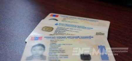 Иргэн өөрийн нэрийг нэг удаа өөрчилж болно