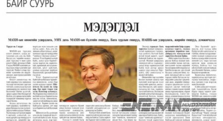 МАХН яагаад МАН-тай зам нийлээгүй вэ?