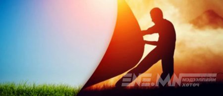 Өөрийгөө өөрчлөх 10 алхам 