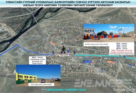 НИЙТИЙН ТЭЭВРИЙН ТАВАН ЧИГЛЭЛД ӨӨРЧЛӨЛТ ОРЛОО