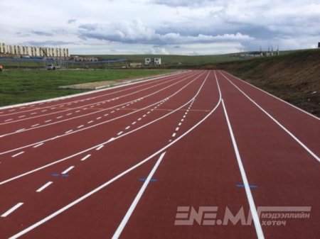 Олон улсын стандартад нийцсэн гүйлтийн замтай болов