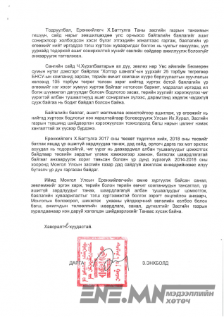 Ерөнхий сайд У.Хүрэлсүхэд багш наран цалин нэмэх асуудлаар албан бичиг хүргүүллээ