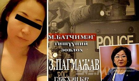 М.Батчимэгийн туслах Тайванийн тагнуул байсан хэргээр намайн жилийн ял сонслоо