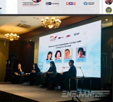 Эрэн сурвалжлах олон улсын хурал болж байна