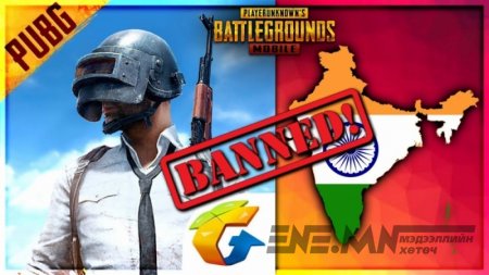 Энэтхэг улс PUBG тоглоомыг хориглолоо