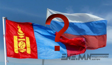 В.Путинээс асуугаагүй асуултын ОЙЛГОМЖТОЙ хариулт 