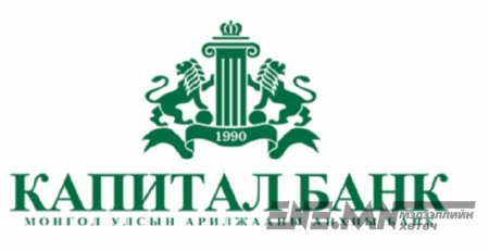 Капитал банканд байршиж байсан төсвийн байгууллагуудын нийт 250.5 тэрбум төгрөг оршин байхгүй, эргэн төлөгдөх эсэх нь эрсдэлтэй гэжээ