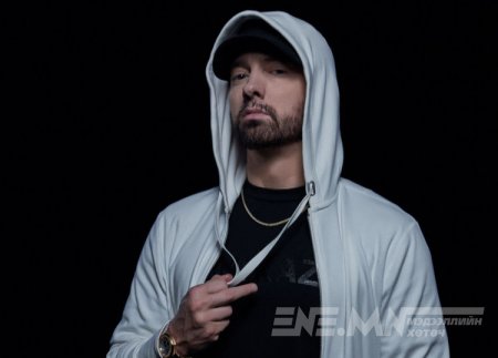 Эминем Трампыг "заналхийлсэн" дуунуудаасаа болж байцаагджээ