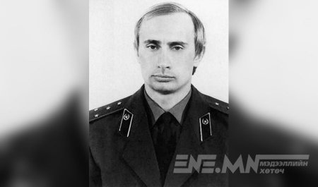 Путины Улсын аюулгүйн хороонд ажиллаж байсан тодорхойлолт ил боллоо