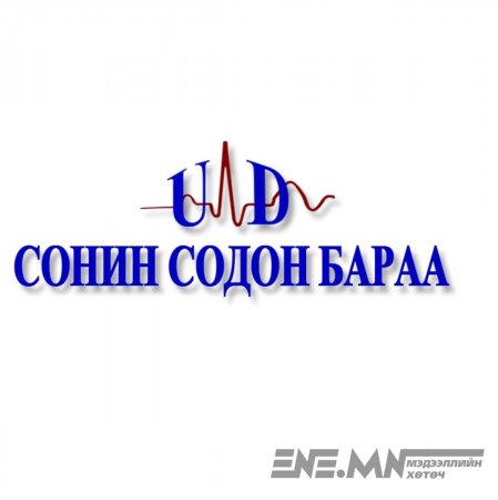 Сонин содон бараа дэлгүүр шинэ жилийн азтантай бэлэгээ задалж байна