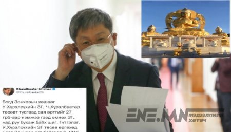 Ч.Хүрэлбаатар: У.Хүрэлсүхийн Засгийн газар төсөв өргөхөд Богд Зонхова ОГТ БАЙГААГҮЙ