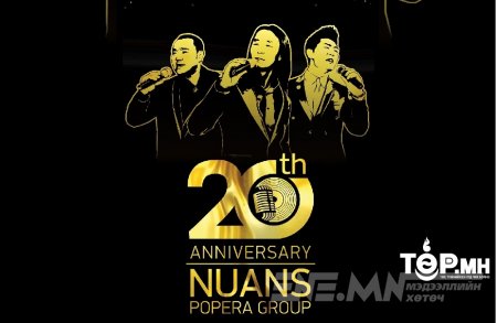 Попера Нюанс хамтлаг 20 нас хүрлээ 