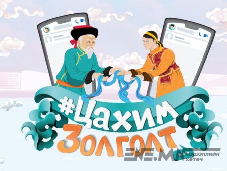 Коронавирусийн Омикрон хувилбар орж ирэх эрсдэл өндөр байгаа энэ үед Цагаан сарын баярыг тэмдэглэх нь зөв үү