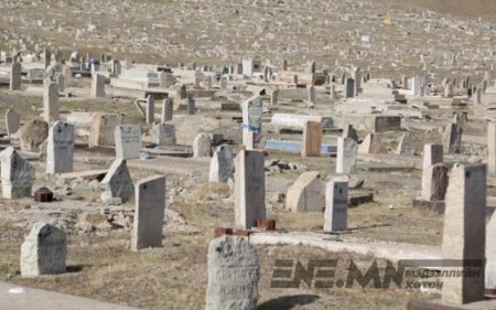 Улаанбаатарыг тойрсон оршуулгын газрыг цэгцэлье