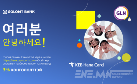 БНСУ-д суралцдаг оюутнууд төлбөр төлөхөд амар боллоо