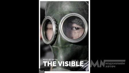 Petrichor /Гэгээлэг нийгмийн үнэр/ | The Visible online exhibition
