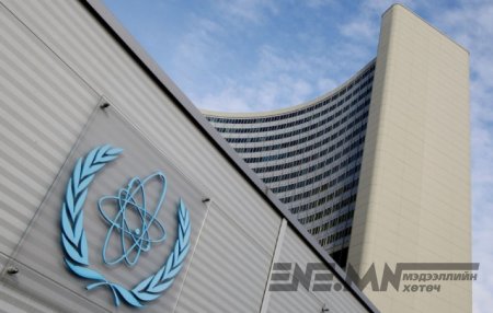 ОУАЭА цөмийн аюул заналыг нэрлэжээ