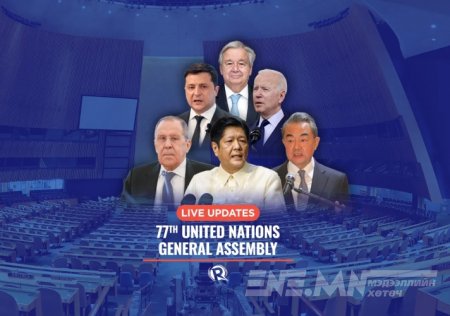 НҮБ-ын Ерөнхий ассамблейн 77 дугаар чуулганы эргэн тойронд