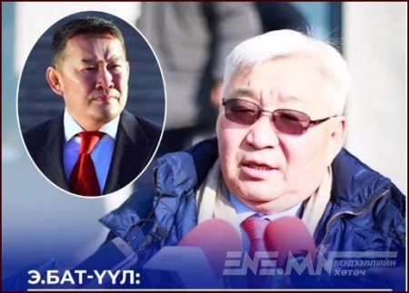 Э.Бат-Үүл: Х.Баттулга МАН-ыг тараах тухай зарлиг гаргасан юм. Х.Баттулгаас чацга алдсан МАН, түүнийг намынхаа даргын зөвлөх болгон өргөмжилөн зулгуйдсан даа